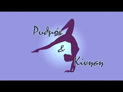 ΕΚΔΗΛΩΣΗ ΓΙΑ ΤΑ 25 ΧΡΟΝΙΑ ΤΟΥ  ΡΥΘΜΟΣ & ΚΙΝΗΣΗ