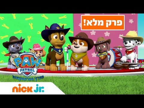 מפרץ ההרפתקאות עונה 4 פרק 1 המלא! | ניק ג'וניור