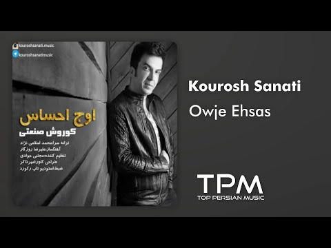Kourosh Sanati - Owje Ehsas - آهنگ اوج احساس از کوروش صنعتی