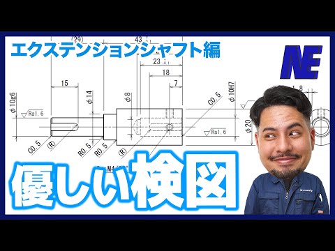 優しい検図　エクステンションシャフト