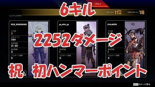 世界で一番つよくなりたい　Apex Legends #14　Hammer point