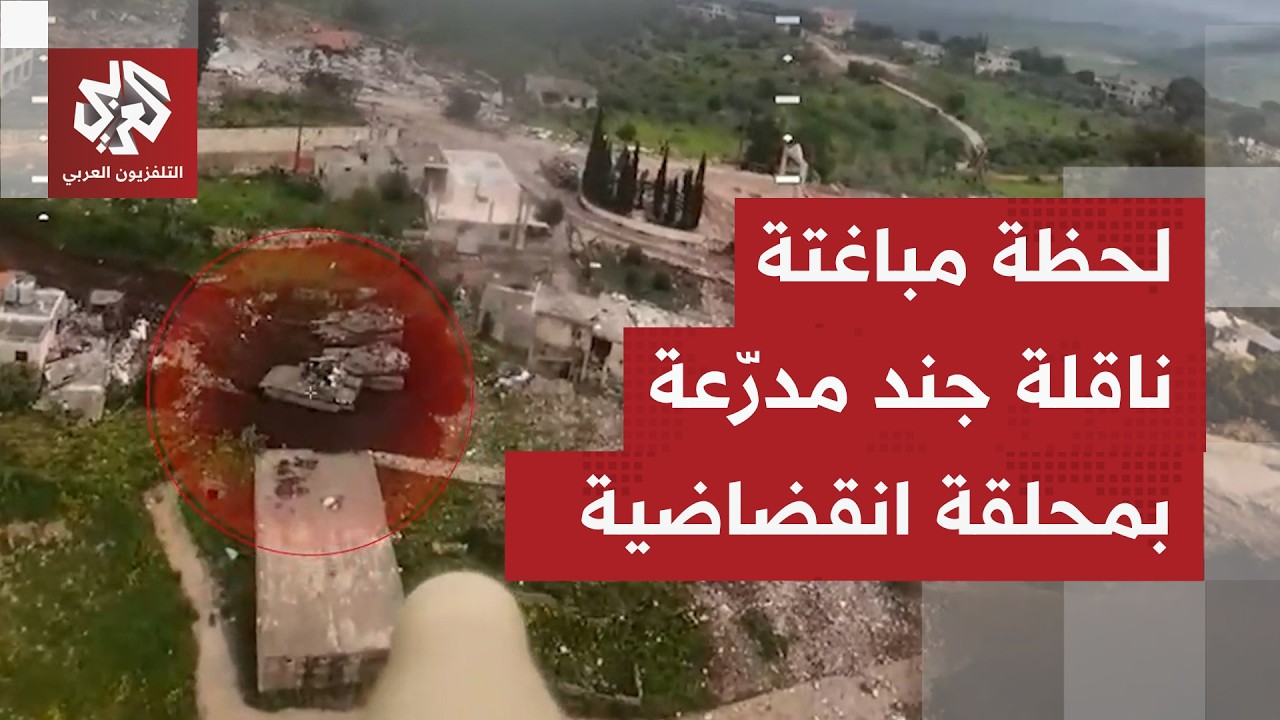 مشاهد للحظة استهداف ناقلة جند إسرائيلية في محيط بلدة القنطرة جنوب لبنان بمحل