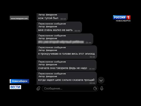 Стали известны подробности убийства 17-летней жительницы Новосибирска