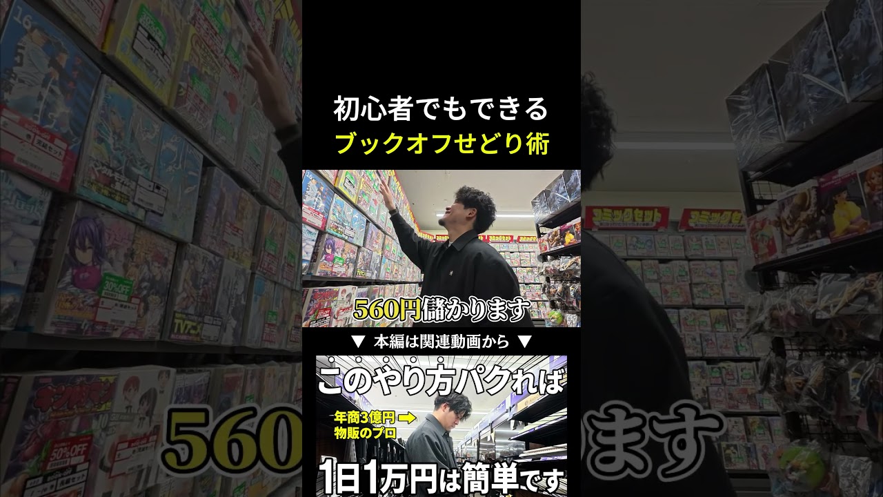 百発百中！ブックオフマンガせどりのリアル。　#せどり #副業 #副業初心者 #ブックオフせどり #マンガせどり