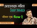 द्रष्टा समाधिरहित होता है Ashtavakra Gita By Deep Trived