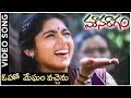 Mouna Ragam Telugu Movie Song Oho Megham Vachhenu Revathi Mohan Layaraja