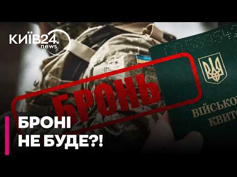 🚫 «ЗНЯТИ БРОНЬ З УСІХ!» Військовий Биков розкрив план реформи ТЦК та «попередження» Буданова