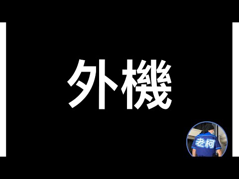 冷氣室外機 放地上