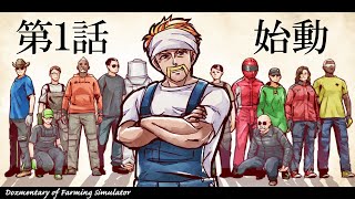 イマジナリーレタスここめっちゃ笑ったw - 超難関オーディション合格者12人と農家転生【Farming Simulator 25/ファーミングシミュレーター25】