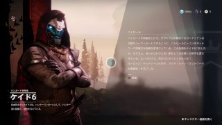 DESTINY 2 初見実況放送！