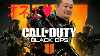オネェオプス再び！！COD: BLACK OPS 4実況をやるわよ！