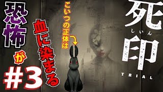 #3 【ホラー】 恐怖が血に染まる… そして兎の正体は？「死印 -しいん-」
