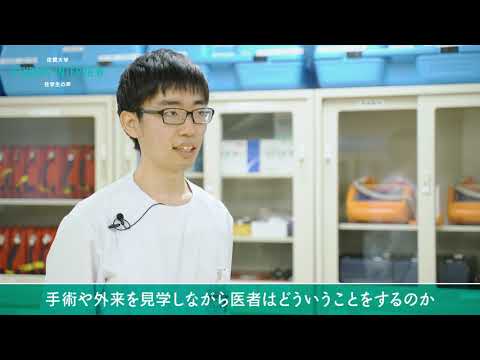学校教育課程 【佐賀大学公式チャンネル】そのサガ サガ大2020 医学部 在学生インタビュー