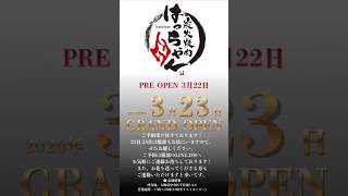 兄さんの焼き肉屋さんが、遂にオープンします!応援よろしくお願いします✨