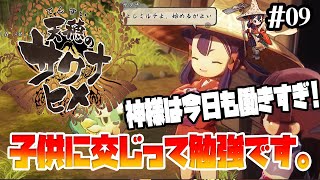 【天穂のサクナヒメ】ボスも強けりゃステージも険しい【実況プレイ/攻略】:09