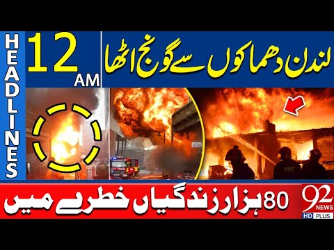 Blasts in London | Fire in Bangladesh | Headlines 12AM | 92 News HD