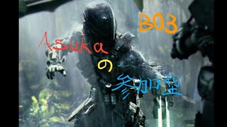 【参加型】「COD:BO3」【誕生日にやる！】