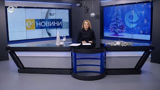 Новини 04 01 2024