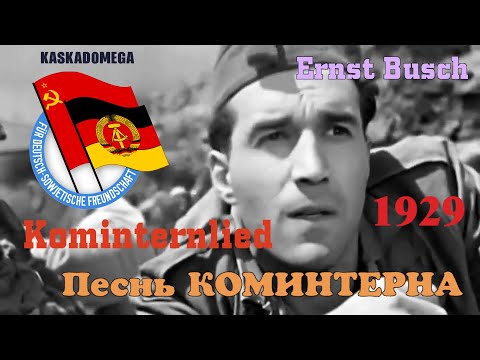 Песнь Коминтерна / Kominternlied (1929)