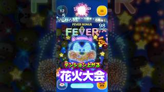 【ツムツム】えぐい花火連発‼️アウトドアピートスキル6‼️回復来れば熱い‼️