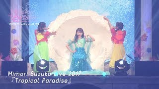 三森すずこ／Mimori Suzuko Live 2017『Tropical Paradise』Blu-ray＆DVD PV