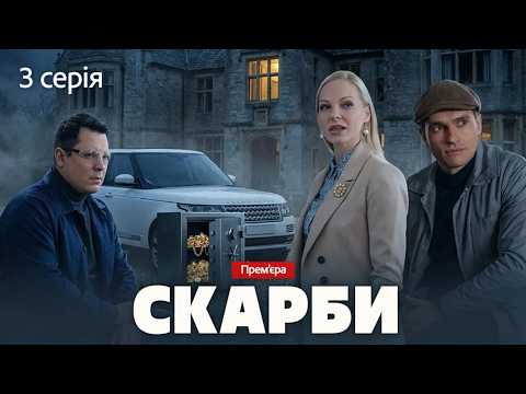 3 серия
