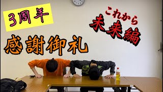 【未来編】３周年！今後のブラマスについて