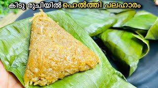 എന്റെ പൊന്നോ!!ഒരു രക്ഷയില്ലാട്ടോ😋വീട്ടിലുള്ള ചേരുവകൾ മതി👌| Easy Healthy Evening Snack Recipe 
