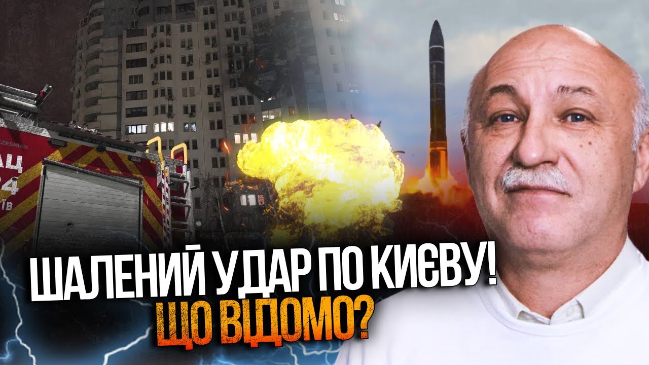 ⚡️Росіяни влупили ОРЄШНІКОМ? Перші деталі обстрілу столиці! Є загиблі / ЛАК?