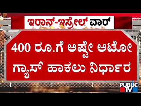 ಯುದ್ಧದಿಂದ ಪಾಕಿಸ್ತಾನಕ್ಕೂ ತಟ್ಟಿದ ಬೆಲೆ ಏರಿಕೆ ಬಿಸಿ - ಪೆಟ್ರೋಲ್‌ 458 ರೂ., ಡೀಸೆಲ್‌ 520 ರೂ.ಗಳಿಗೆ ಏರಿಕೆ | Public TV - Latest Kannada News, Public TV Kannada Live, Public TV News