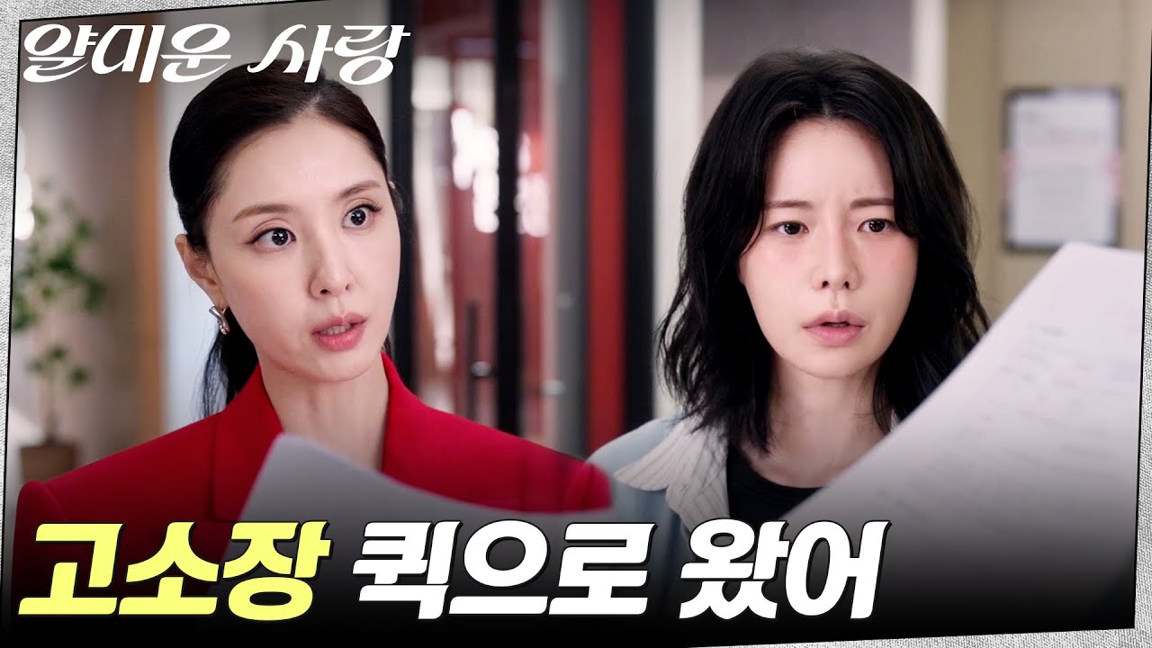 애인이 아니라 친딸?! 기사 실수 때문에 고소장 받은 임지연 #얄미운사랑 EP.7 | tvN 251124 방송