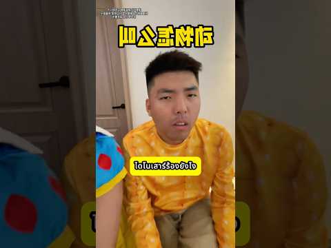 เลียนเสียงร้องของสัตว์ต่างๆ