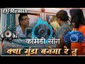 क्या गुंडा बनेगा रे तू फिर हेरा फेरी क�