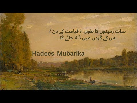 qayamat ka din  sath zameeno ka tuoq  (hadees mubarik)