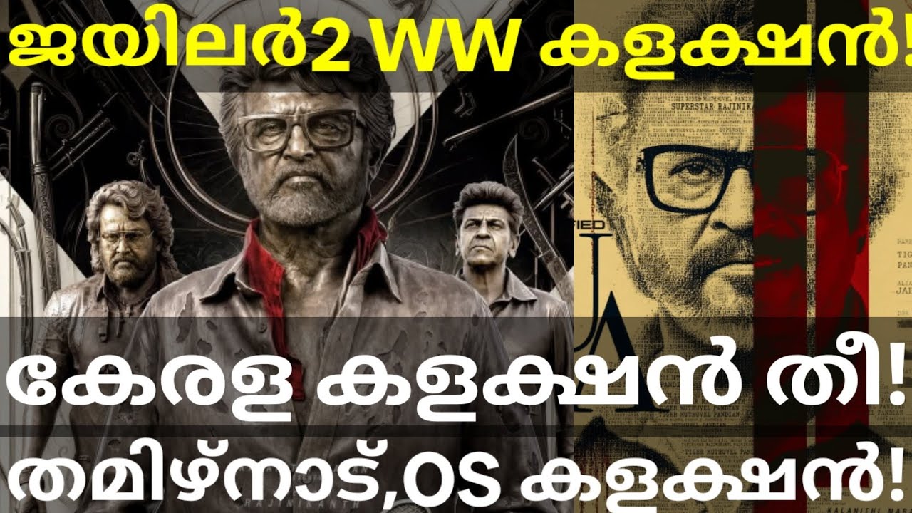 Jailer2 2 Days Boxoffice Collection |Jailer2 Kerala Collection #Mohanlal #Rajini #Jailer2Collection 