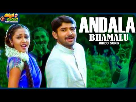 Andala Bhamalu Video Song | Janaki Weds Sriram Movie | Gajala, Rohith | @ThappakaChudandi9