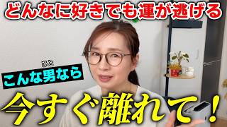 【ヤバ過ぎて滅】どんなに好きでも絶対に離れたほうがいい男性の特徴７選｜あなたのダメ恋愛に喝！最高に幸せなパートナー選びの参考にどうぞ☆