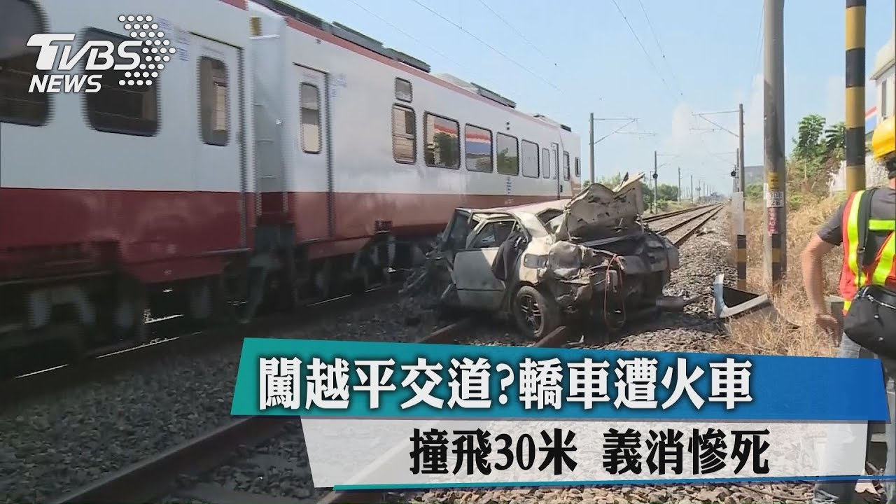 闖越平交道？轎車遭火車撞飛30米　義消慘死