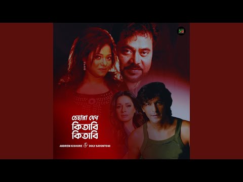 Chehara Jeno Kitabi Kitabi (From "Phool Ar Pathor")