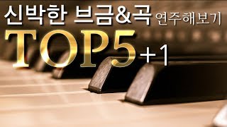 신박한곡