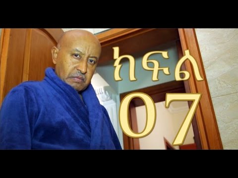 Meleket Drama Part 7 (መለከት) - Part 7