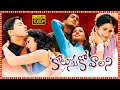 Kalusukovalani Telugu Full Length HD Movie Uday Kiran Gajala Prathyusha Tollywood Box Office