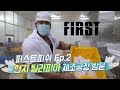 [퍼스트피쉬 : 황철순x이준호] Ep.2 현지 틸라피아 공장 방문