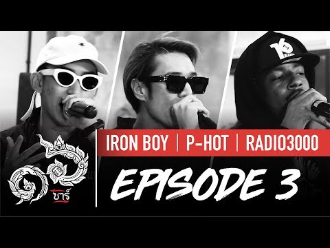 16 Bars Thailand | EP03 | Iron Boy, P-Hot & Radio3000