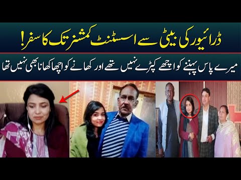 Driver Ki Beti Sy Assistant Commissioner Tak Ka Safar | Maria Shimon | Neo Pakistan