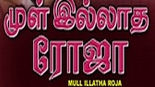 Mull Illatha Roja Full Movie HD