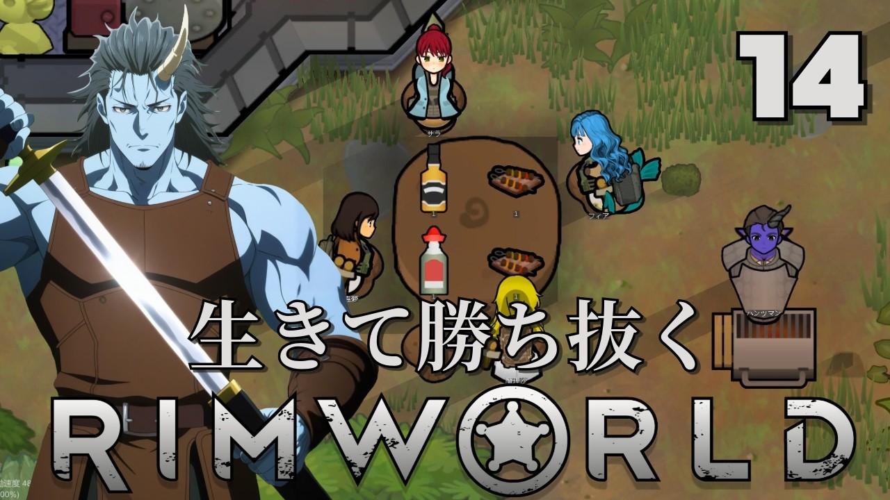 【RimWorld】生きて勝ち抜くリムワールド 第14話【ゆっくり実況】【サバイバル】