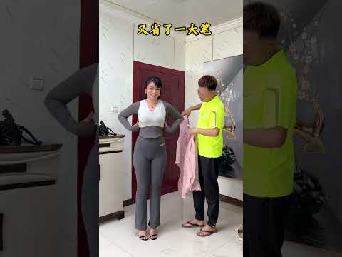 老婆太会过日子了，又省下一大笔！#搞笑视频 #生活小妙招 #幽默段子