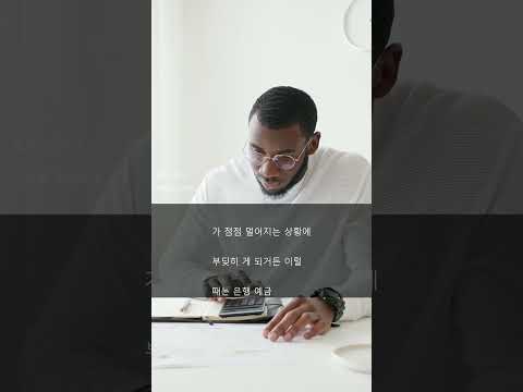 예금만 하면 뼈까지 가난해짐 💸