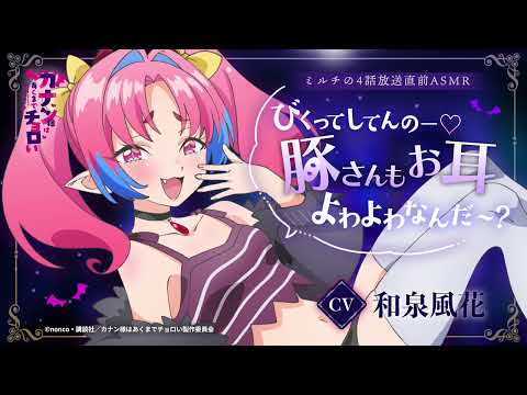 カナン様はあくまでチョロい Video4